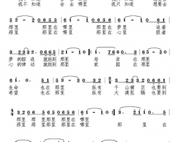那里是哪里简谱