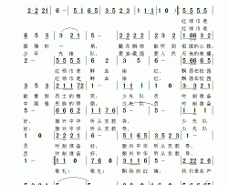 新红领巾之歌简谱