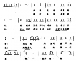 啊，老师――妈妈简谱