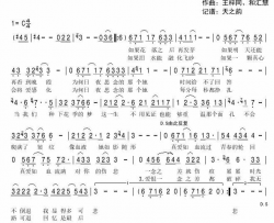 真爱如血简谱-和汇慧演唱-李扬/王梓同、和汇慧词曲