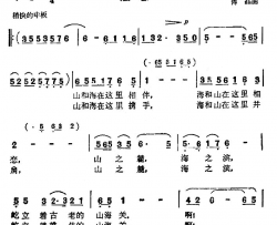 山海关抒怀简谱