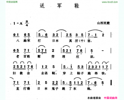 送军鞋山西民歌简谱