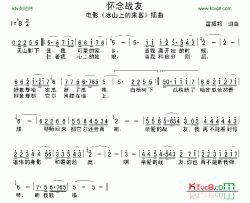 怀恋战友简谱-戴玉强演唱-雷振邦/雷振邦词曲