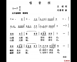 唱晋祠简谱-王颂词/刘德增曲