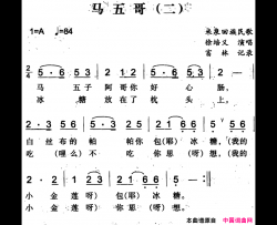 马五哥二简谱-徐培义演唱-米泉回族民歌词曲