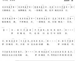 梦回桃花坪简谱-杨玲平演唱