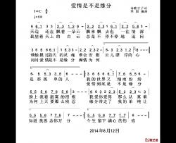 爱情是不是缘分简谱-诗哥才子词/李国强曲丁春秀-