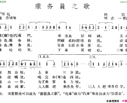 乘务员之歌简谱