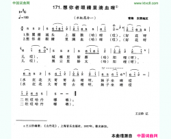 想你者眼睛里滴血哩简谱