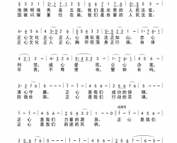 正心歌简谱