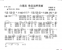 白莲花你是这样美丽女声独唱简谱