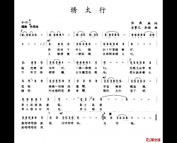 绣太行简谱-张燕燕词 史掌元 余强曲