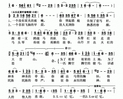 一个牧人的孩子简谱-泽旺多吉演唱-康也维/吉林白乙拉词曲