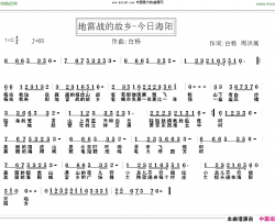 地雷战的故乡简谱-白杨演唱-白杨、周洪高/白杨词曲