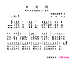 大鹌鹑歌剧《佐翎的女儿》选曲简谱