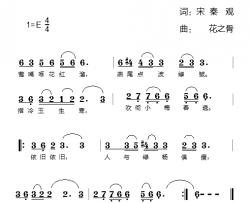 如梦令·春景简谱-秦观词/花之骨曲