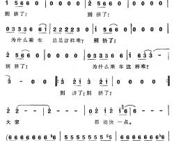 别挤了！简谱-陈奎及词/徐沛东曲