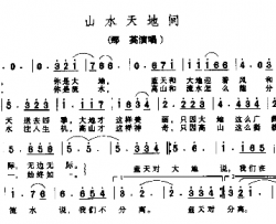 山岁天地间简谱