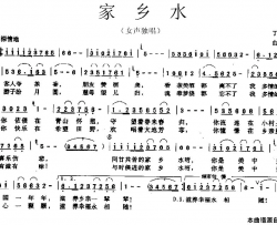 家乡水丁文华词由文举曲简谱