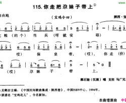 你走把尕妹子带上简谱-郭石娃演唱-陕西民歌词曲