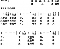 [日]歌唱永恒的友谊日中友好之歌简谱