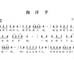 掏洋芋简谱(歌词)-河北民歌-谱友好心情999上传