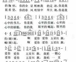 国旗恋简谱