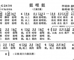 姐哩姐白族民歌简谱