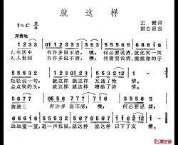 就这样简谱-王建词 谢白倩曲