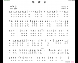 琴江河简谱