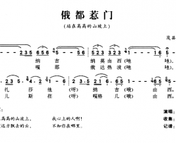 俄都惹门简谱-站在高高的山坡上