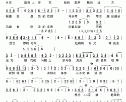 赶路的月光简谱-格格演唱-何沐阳/何沐阳词曲