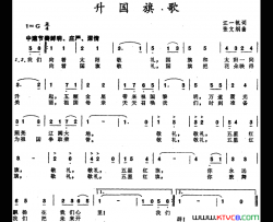 升国旗歌简谱