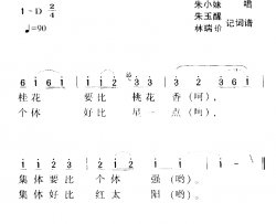 河源民歌：集体好比红太阳简谱-