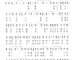 飞吧战鹰 飞吧银燕简谱