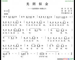 光阴似金《金贵情珍》组歌之六简谱