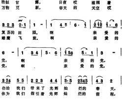 啊，亲爱的党简谱