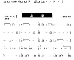 英雄简谱-孟晓旭演唱-作曲：佚名词曲