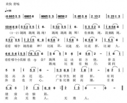 看看谁最神广东省中小学生跳绳锦标赛会歌投稿简谱