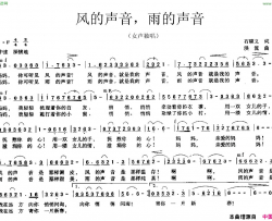 风的声音，雨的声音简谱