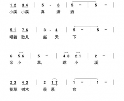 潇洒的小溪简谱