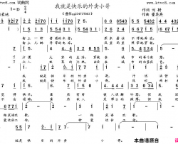 我是快乐的外卖小哥简谱