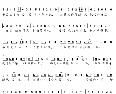 爱情两个字简谱(歌词)-秋裤大叔演唱-桃李醉春风曲谱