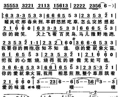 火苗简谱 格格演唱