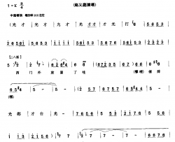 西门外放罢了催阵炮简谱