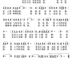 彩虹桥陈世慧词方翔曲彩虹桥陈世慧词 方翔曲简谱