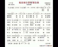 我在郭尔罗斯等你来简谱-凌波演唱-古弓制作曲谱