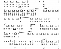 爱人送我向日葵简谱