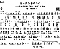 说一段往事给你听简谱