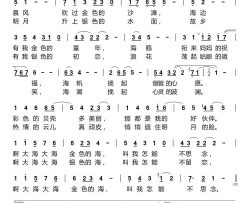 海的怀恋简谱